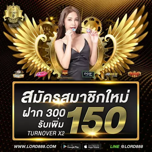 lord สล็อต