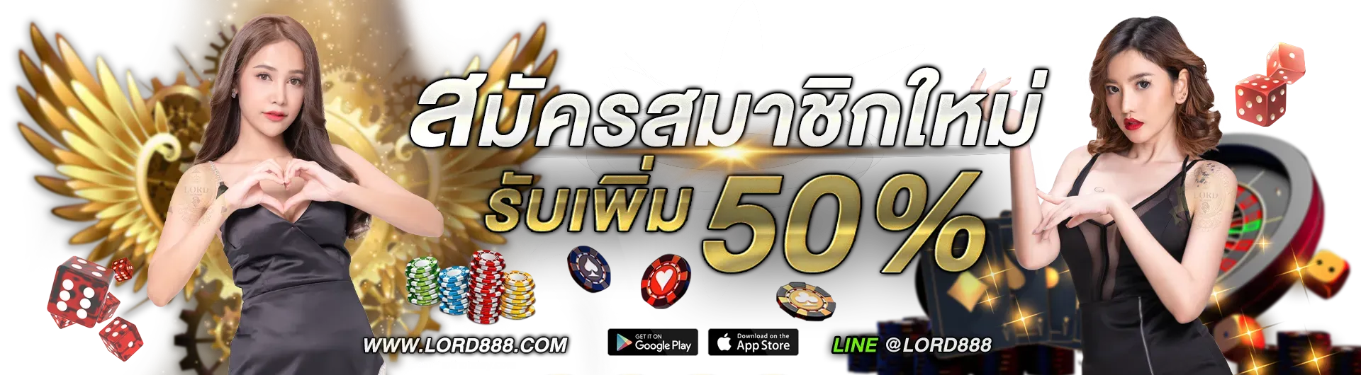 lord888 แจกเครดิตฟรี